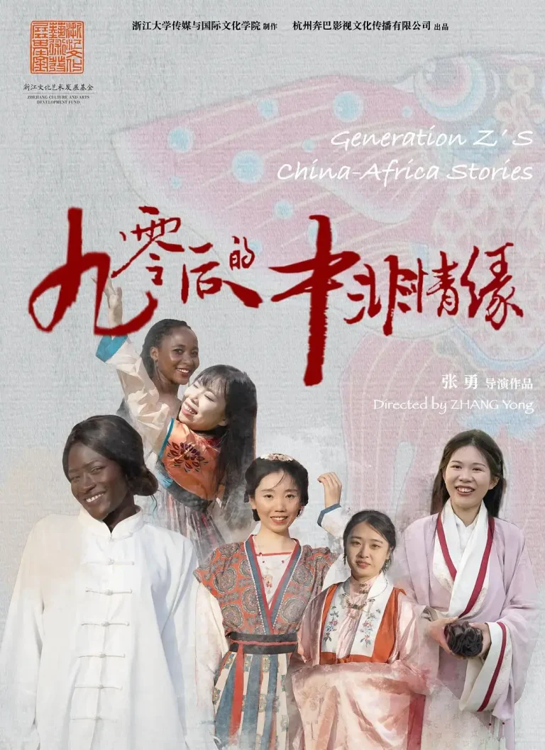 《90后的中非情缘》全集高清完整版在线观看与剧情解析