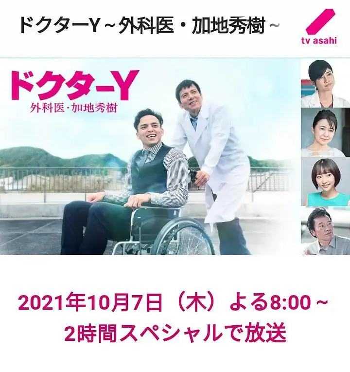 《Y医生:外科医生加地秀树第六季》全集高清完整版在线观看与剧情解析