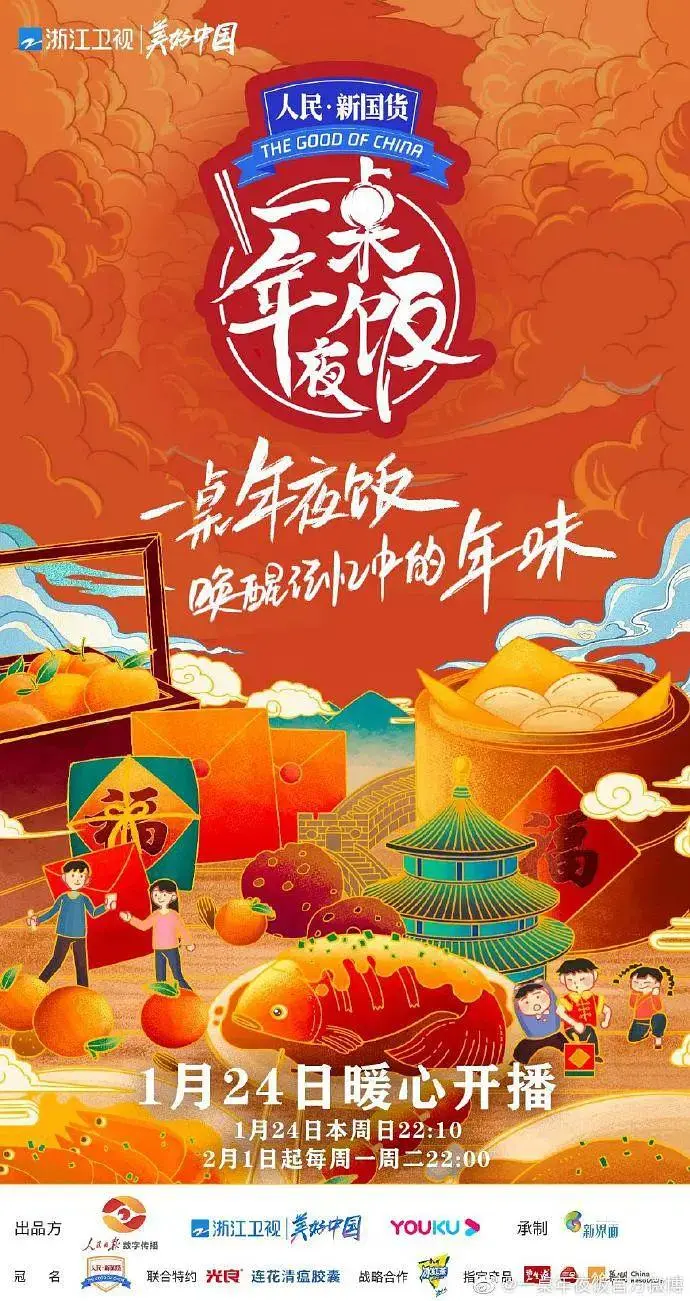 《一桌年夜饭第二季》全集高清完整版在线观看与剧情解析