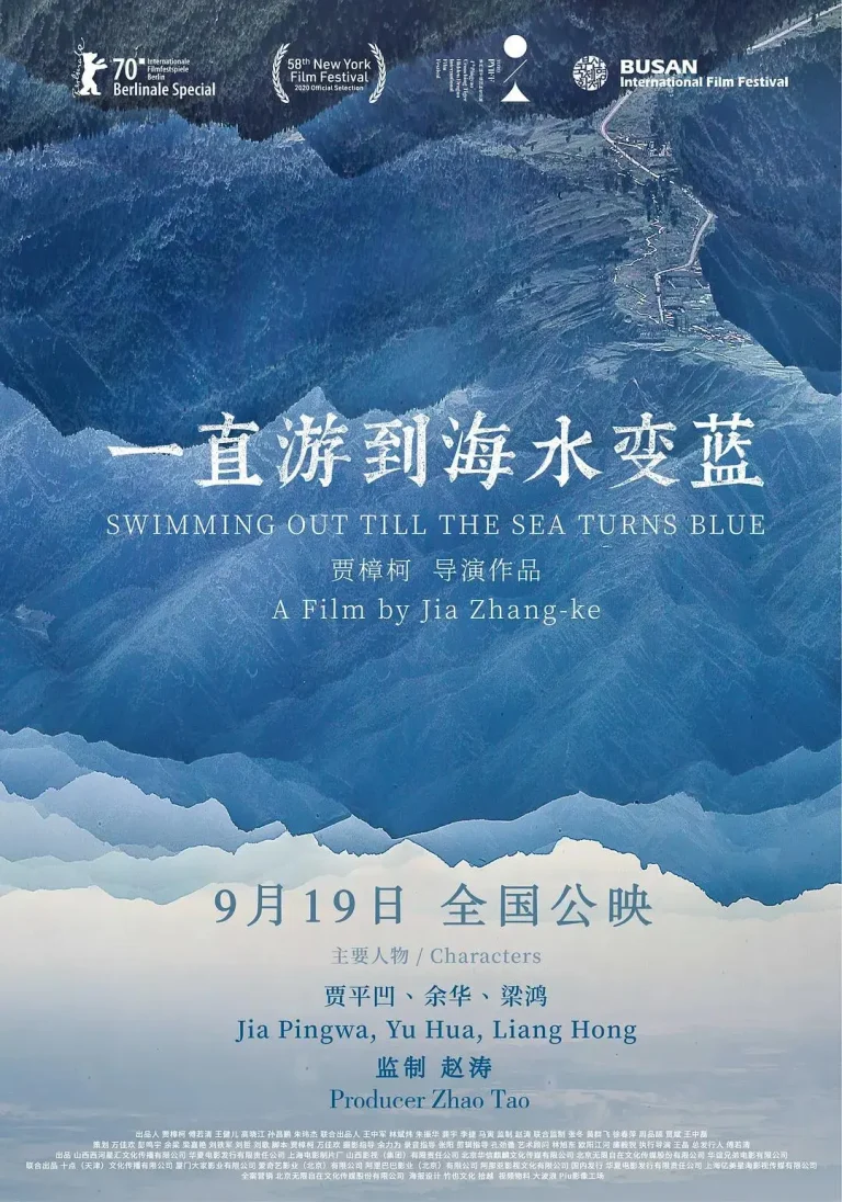 《一直游到海水变蓝》全集高清完整版在线观看与剧情解析