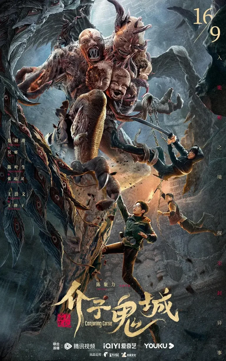 《介子鬼城》全集高清完整版在线观看与剧情解析