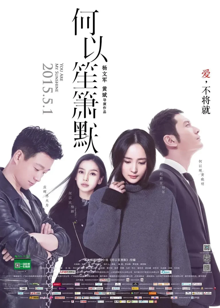 《何以笙箫默》全集高清完整版在线观看与剧情解析