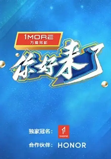 《你好,来了》全集高清完整版在线观看与剧情解析