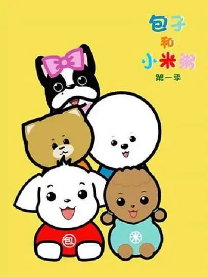 《包子和小米粥》全集高清完整版在线观看与剧情解析
