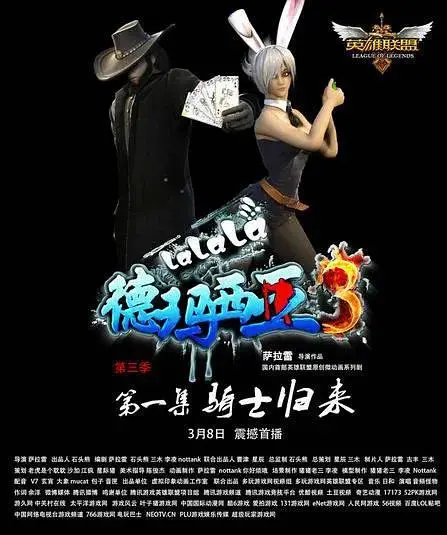 《啦啦啦德玛西亚第三季》全集高清完整版在线观看与剧情解析