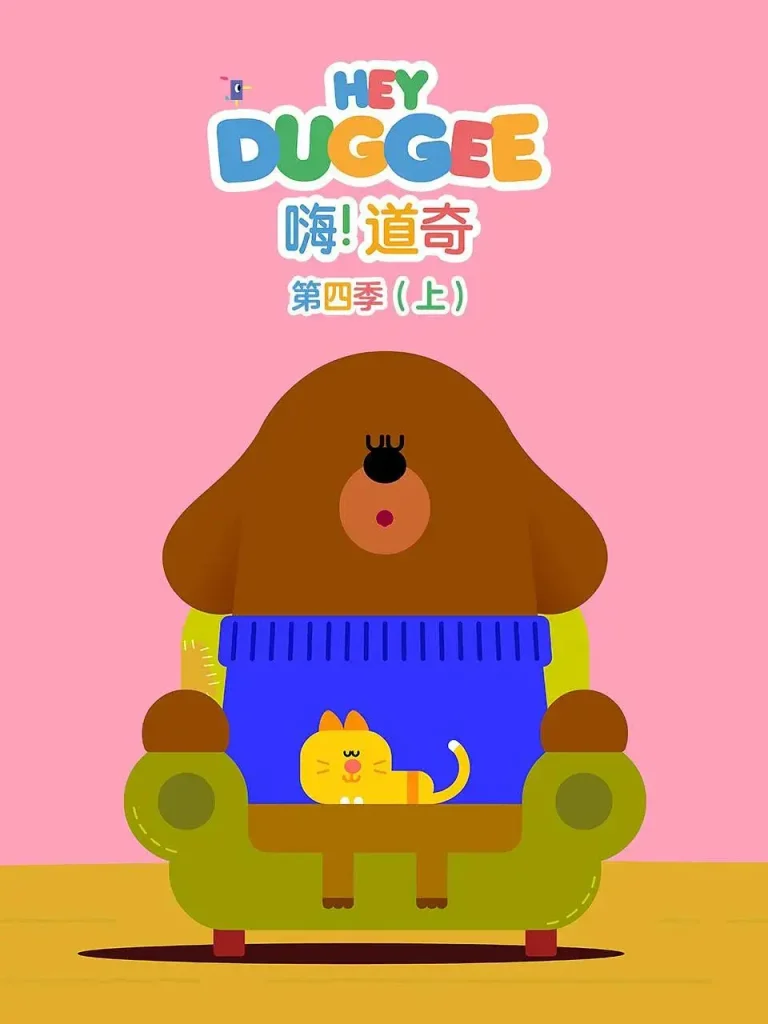 《嗨！道奇第四季》全集高清完整版在线观看与剧情解析