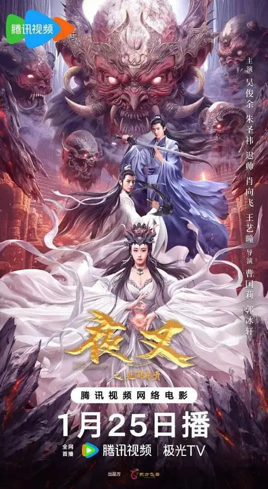 《夜叉之无间有情》全集高清完整版在线观看与剧情解析