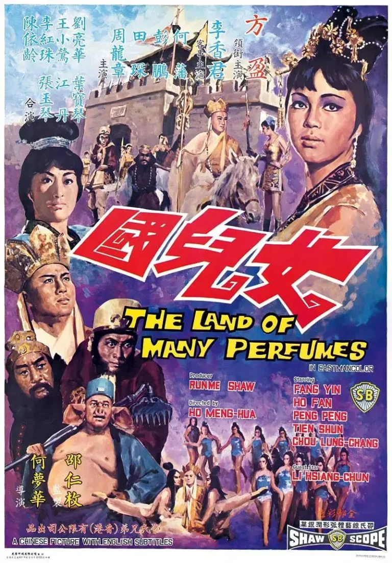 《女儿国1968》全集高清完整版在线观看与剧情解析