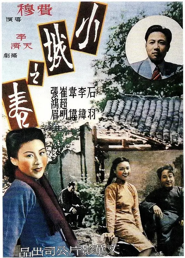 《小城之春1948》全集高清完整版在线观看与剧情解析