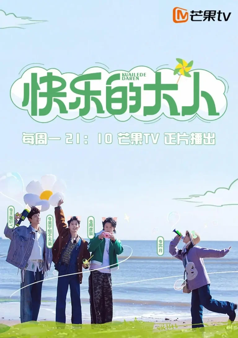 《快乐的大人》全集高清完整版在线观看与剧情解析