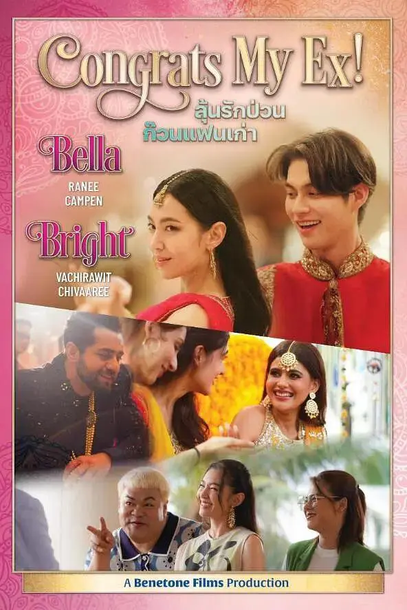 《恭喜我的前任》全集高清完整版在线观看与剧情解析