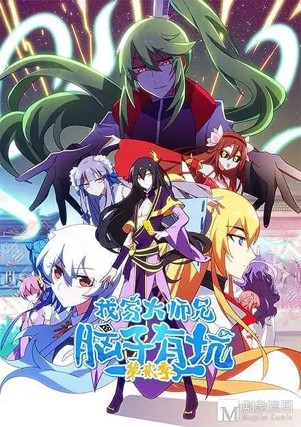 《我家大师兄脑子有坑第二季》全集高清完整版在线观看与剧情解析