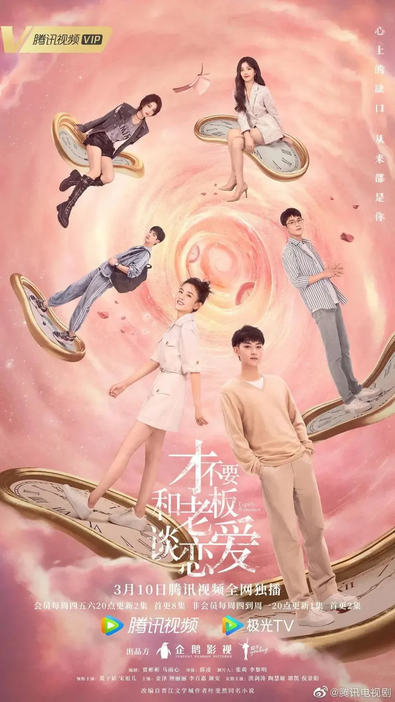 《才不要和老板谈恋爱》全集高清完整版在线观看与剧情解析
