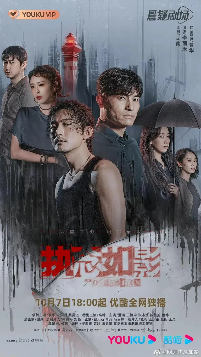 《执念如影》全集高清完整版在线观看与剧情解析