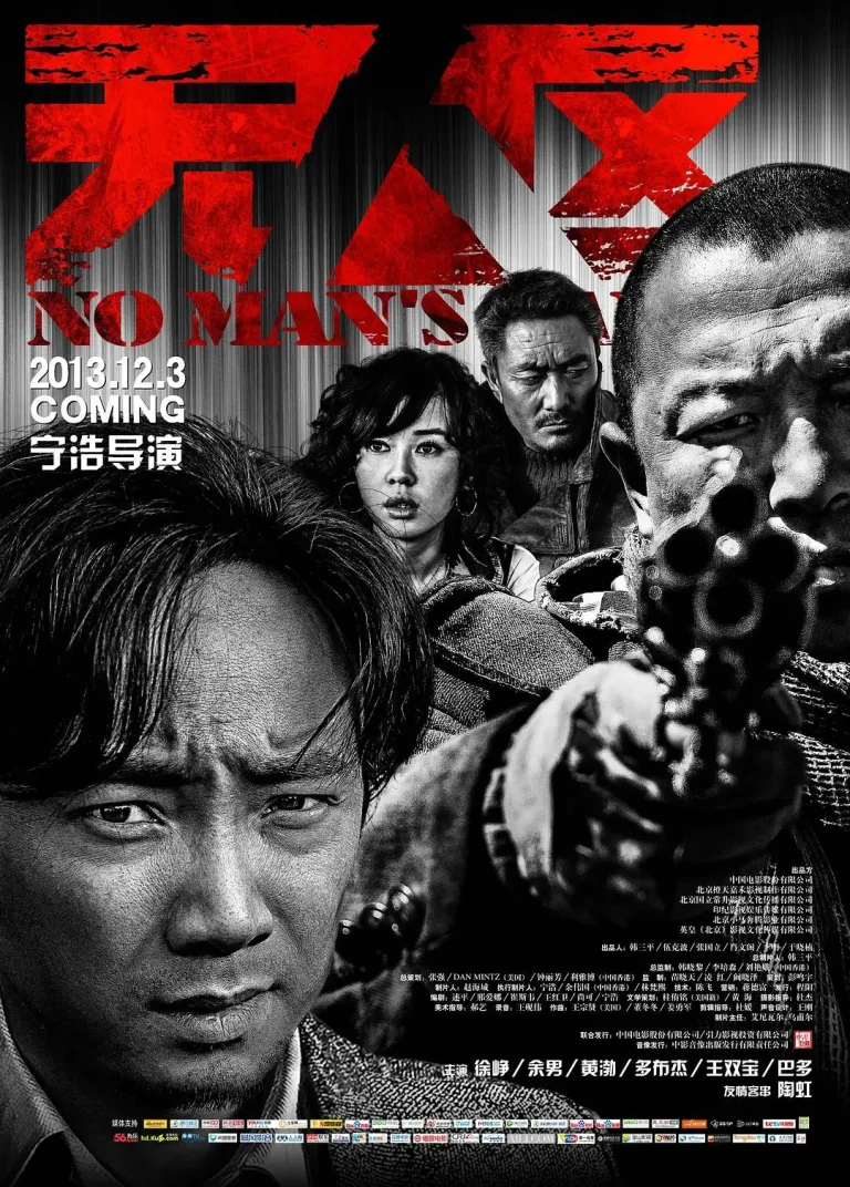 《无人区》全集高清完整版在线观看与剧情解析