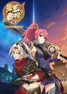 是王者啊?第二季