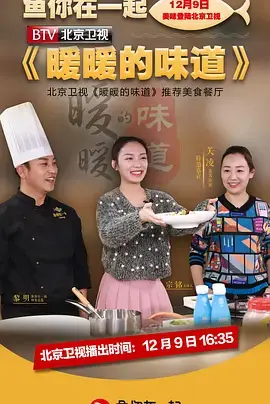 《暖暖的味道》全集高清完整版在线观看与剧情解析