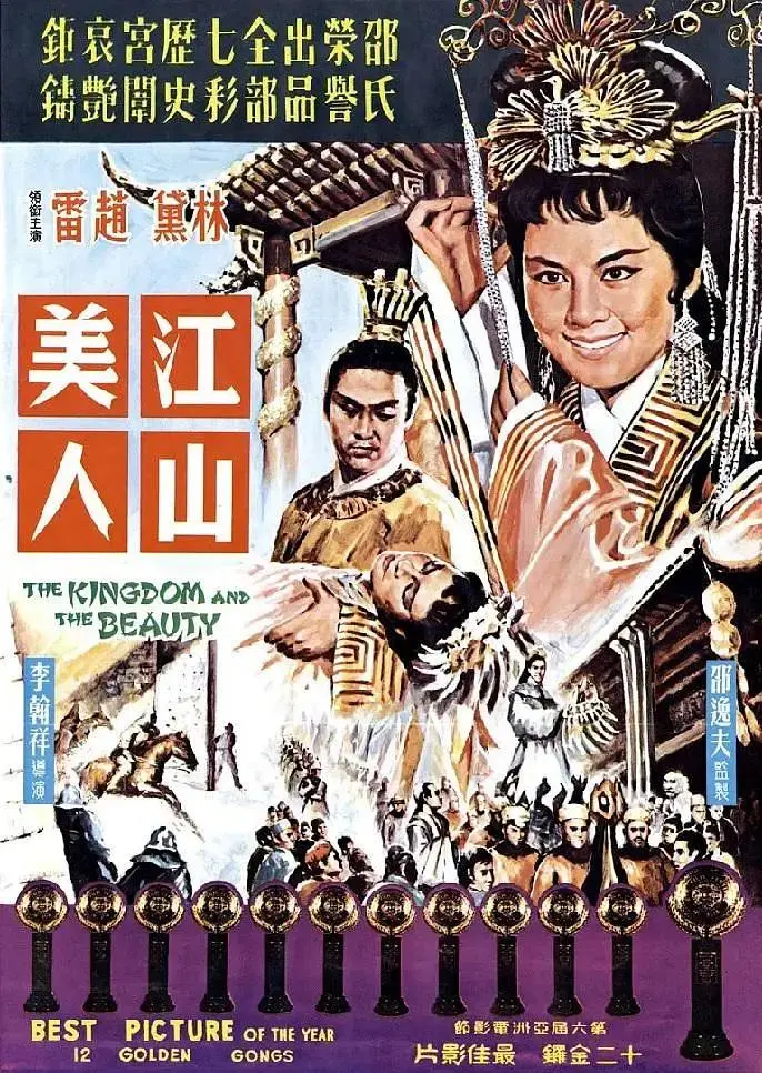 《江山美人1959》全集高清完整版在线观看与剧情解析