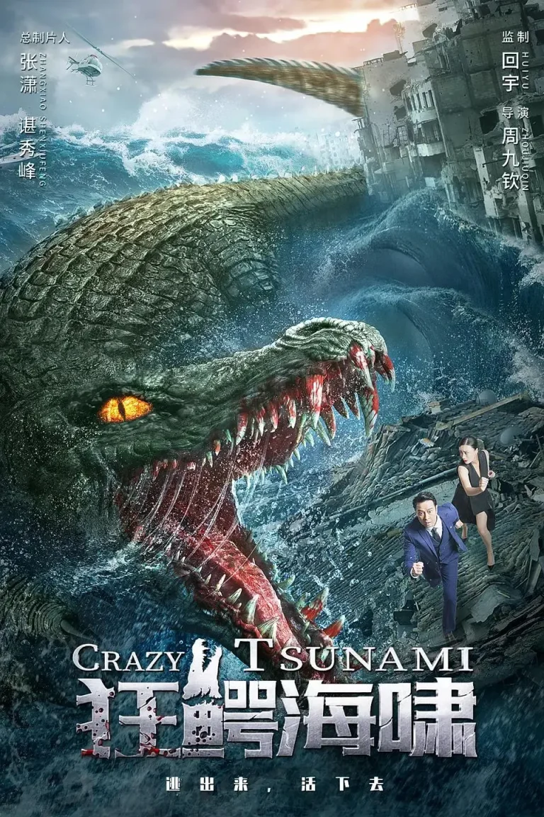《狂鳄海啸》全集高清完整版在线观看与剧情解析