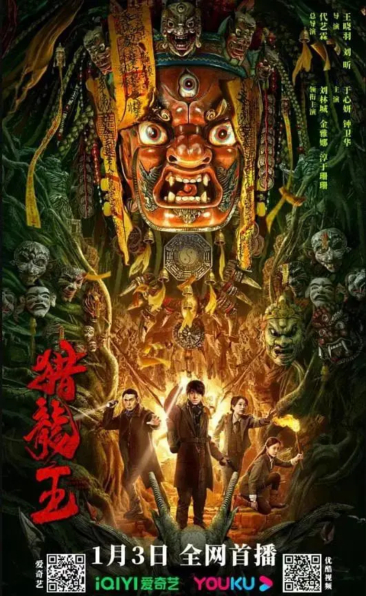 《猎龙王》全集高清完整版在线观看与剧情解析