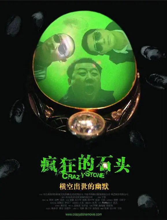 《疯狂的石头》全集高清完整版在线观看与剧情解析
