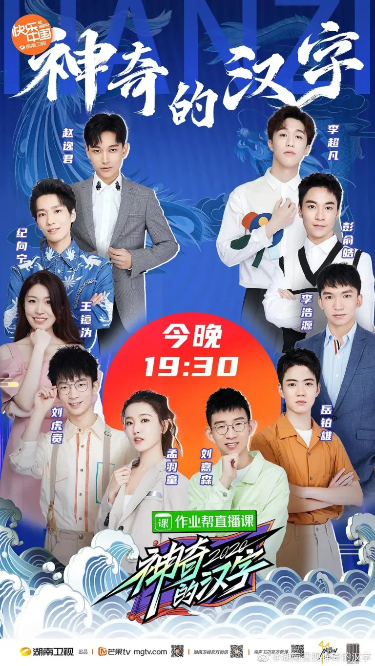 《神奇的汉字第二季》全集高清完整版在线观看与剧情解析