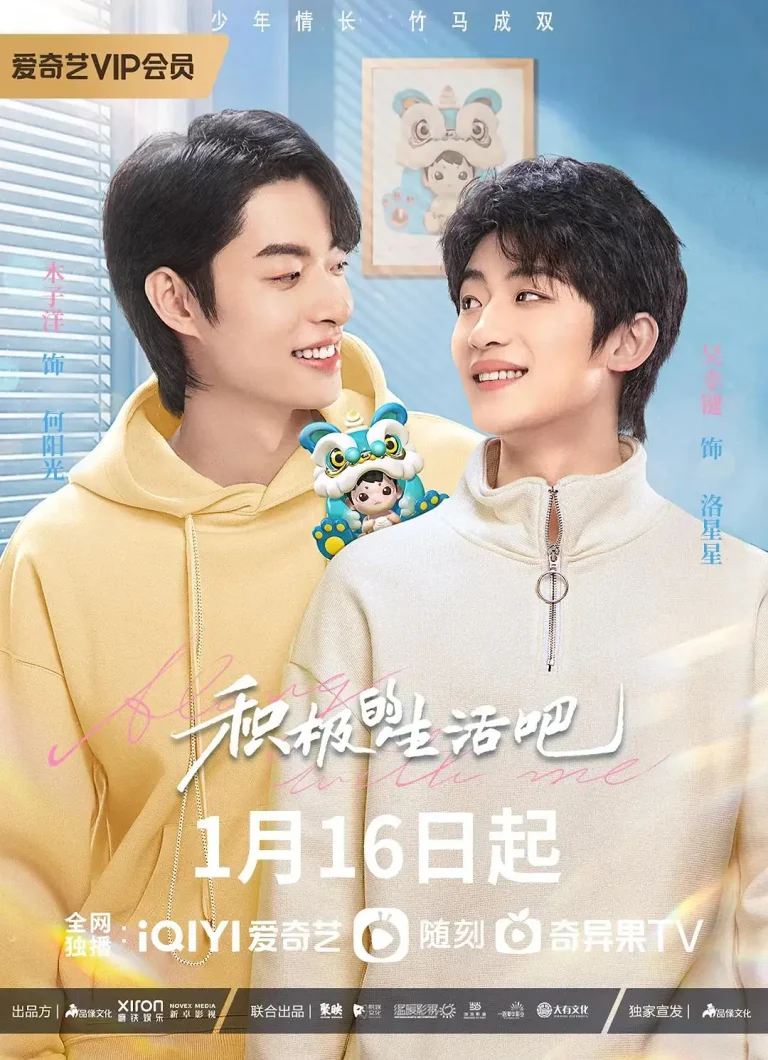 《积极的生活吧》全集高清完整版在线观看与剧情解析