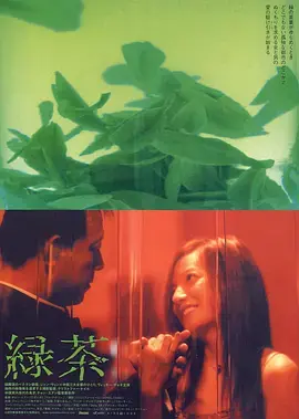 《绿茶[电影解说]》全集高清完整版在线观看与剧情解析
