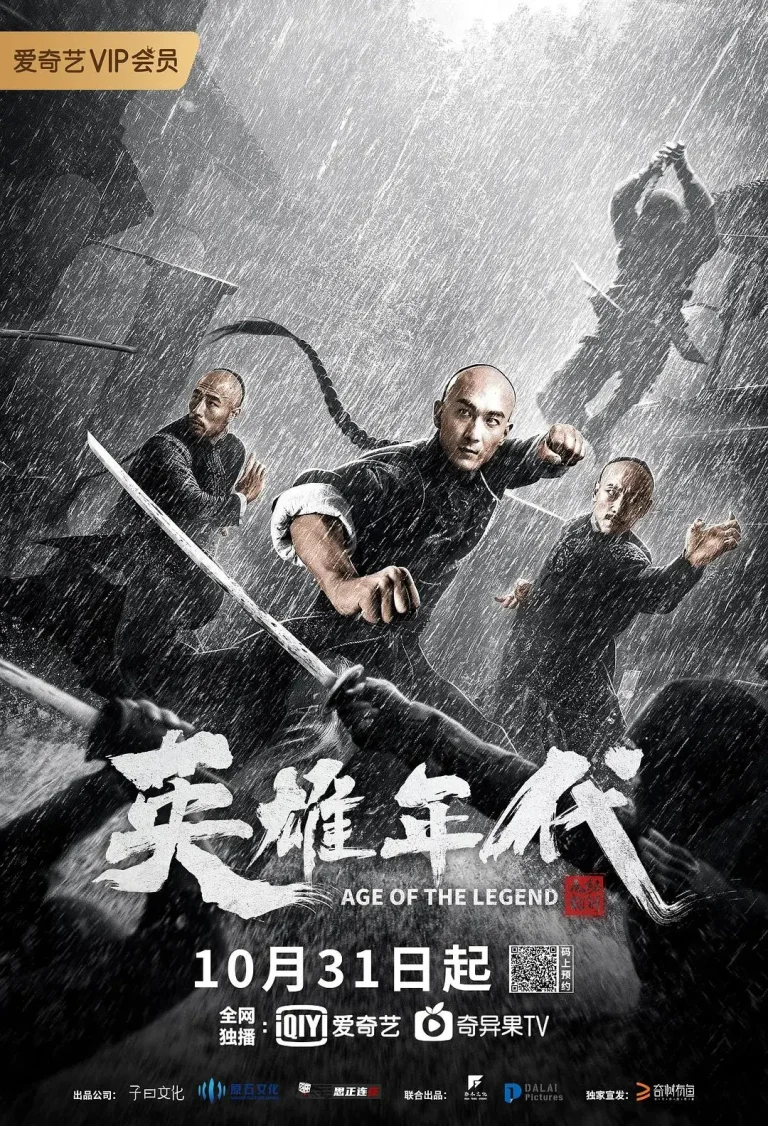 《英雄年代之九龙秘钥》全集高清完整版在线观看与剧情解析