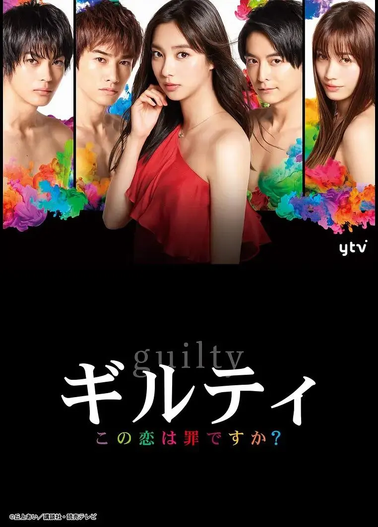 《这段恋爱是罪过吗？》全集高清完整版在线观看与剧情解析