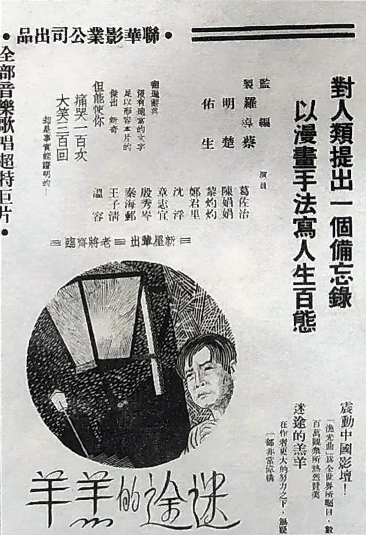 《迷途的羔羊1936》全集高清完整版在线观看与剧情解析