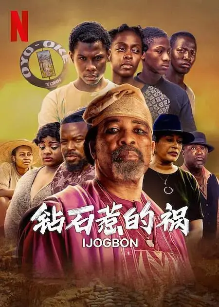 《钻石惹的祸》全集高清完整版在线观看与剧情解析