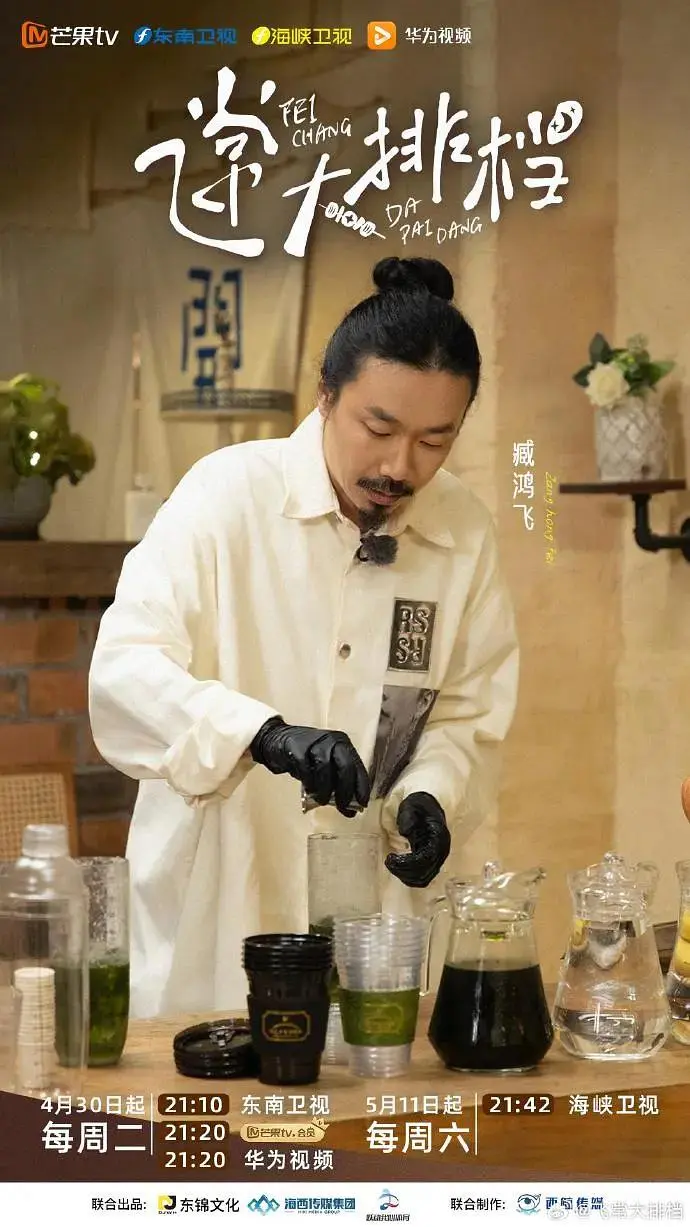 《飞常大排档》全集高清完整版在线观看与剧情解析