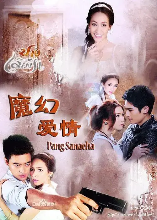 《魔幻爱情》全集高清完整版在线观看与剧情解析