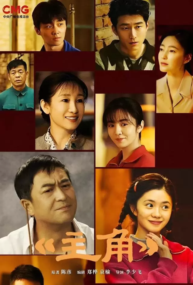 央视一套首播《主角》改编自茅盾文学奖小说，王菲献唱主题曲：相关图片