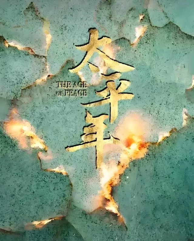 《太平年2》确认筹备，聚焦钱弘俶汴京岁月与赵光义权谋困局：资讯配图