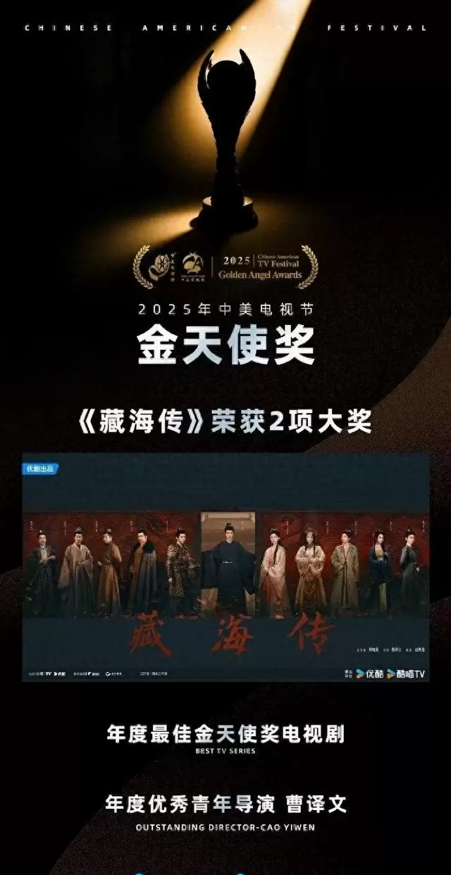 《藏海传2》未立项即启动招商引发行业关注：资讯配图